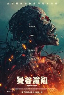 曼谷淪陷
