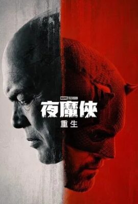 夜魔俠：重生