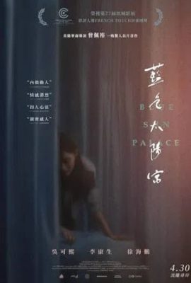 藍色太陽宮
