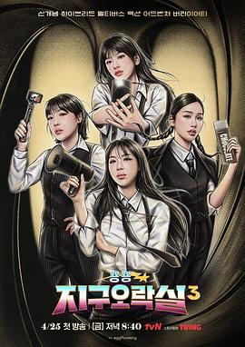Biong Biong地球遊戲廳第三季