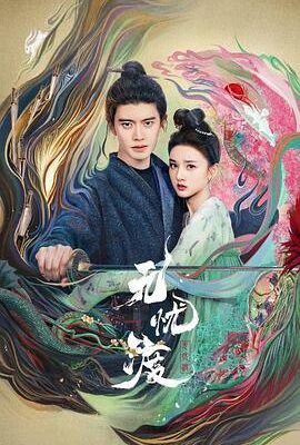 無憂渡