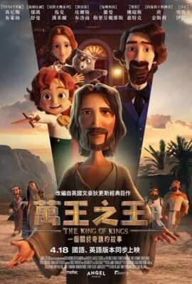 萬王之王