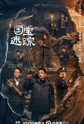 護寶尋蹤