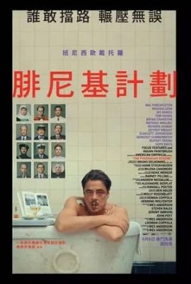 腓尼基計劃