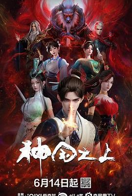 神國之上