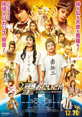 聖哥傳電影版～聖人VS惡魔軍團～