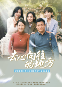 去心嚮往的地方