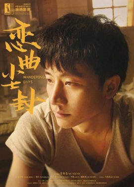 戀曲塵封