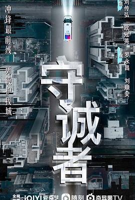 守誠者粵語