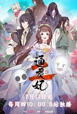 通靈妃2