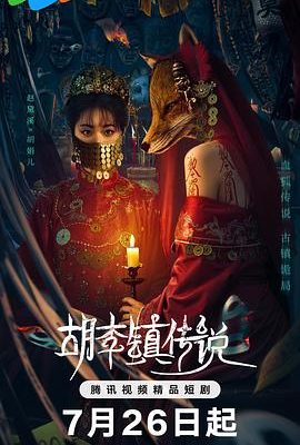 胡李鎮傳說