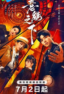 意能之下