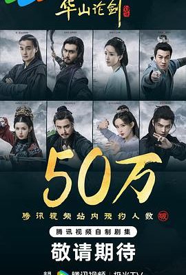 華山論劍