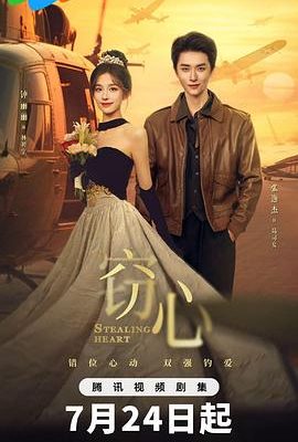 竊心