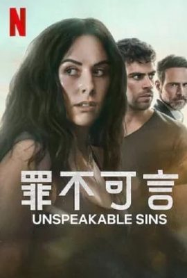 罪不可言