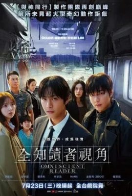全知讀者視角