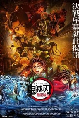 劇場版「鬼滅之刃」無限城篇 第一章 猗窩座再襲