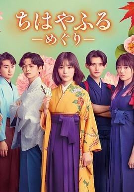 花牌情緣：巡