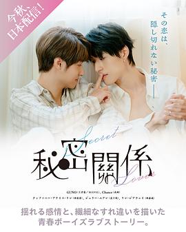 秘密關係台版