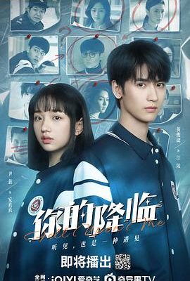 你的降臨